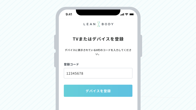 デバイスを登録.jpg