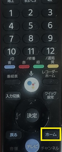 リモコンホーム画面.jpg